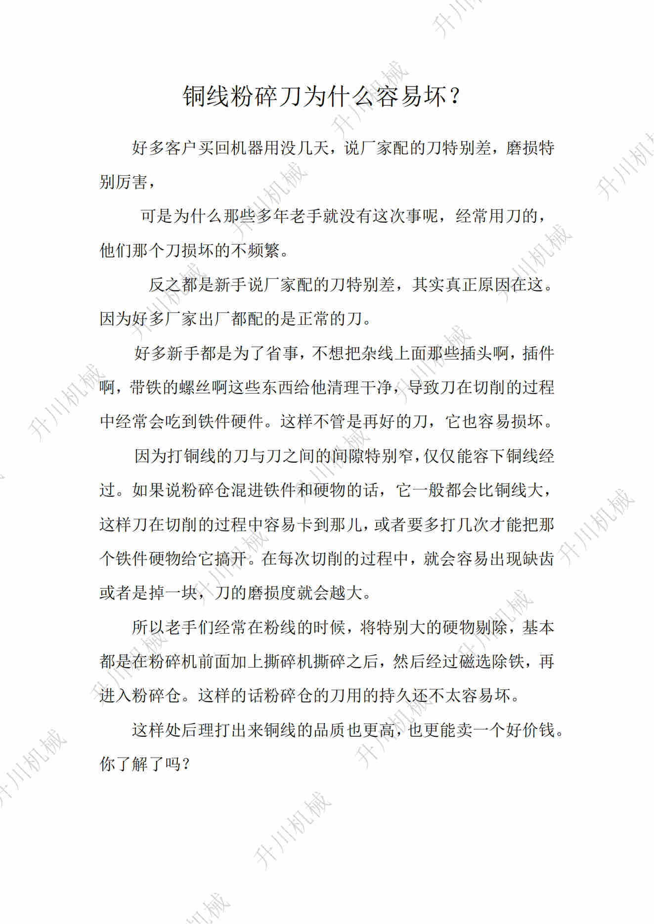 銅線粉碎刀為什么容易壞？
